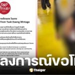 ตึกแดง วินเทจ แถลงการณ์ขอโทษ หลังแม่ค้าด่าลูกค้าไม่ซื้ออย่าจับ