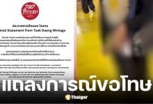 ตึกแดง วินเทจ แถลงการณ์ขอโทษ หลังแม่ค้าด่าลูกค้าไม่ซื้ออย่าจับ