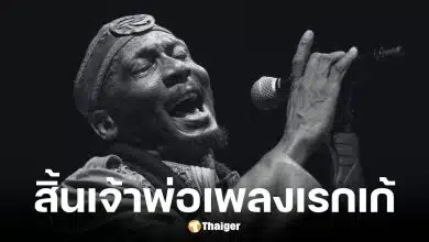 จิมมี่ คลิฟฟ์ ผู้บุกเบิกดนตรีจาเมกาสู่โลก เสียชีวิตในวัย 81 ปี
