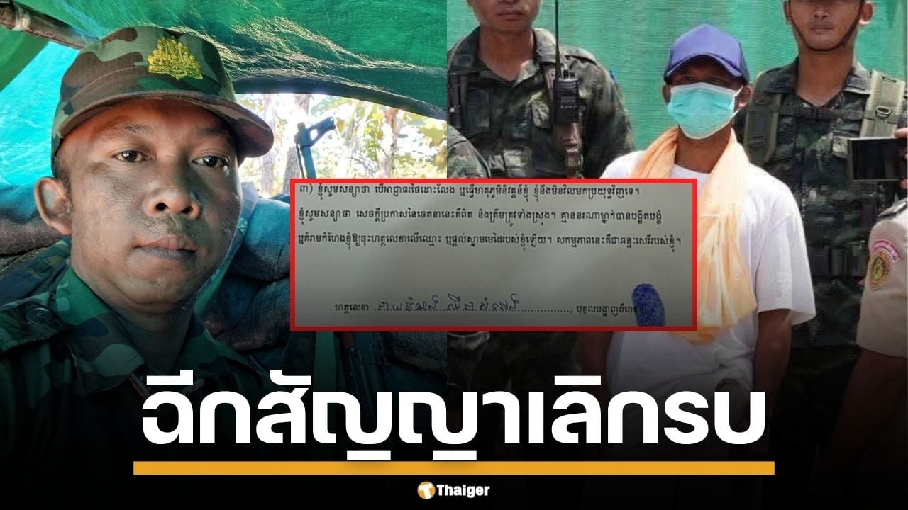 เชลยศึกเขมรที่ถูกปล่อยตัว ฉีกสัญญา กลับไปประจำแนวหน้า สื่อกัมพูชา ยกย่องเป็นวีรบุรุษ