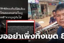 หาดใหญ่เขต 8 คือตรงไหน