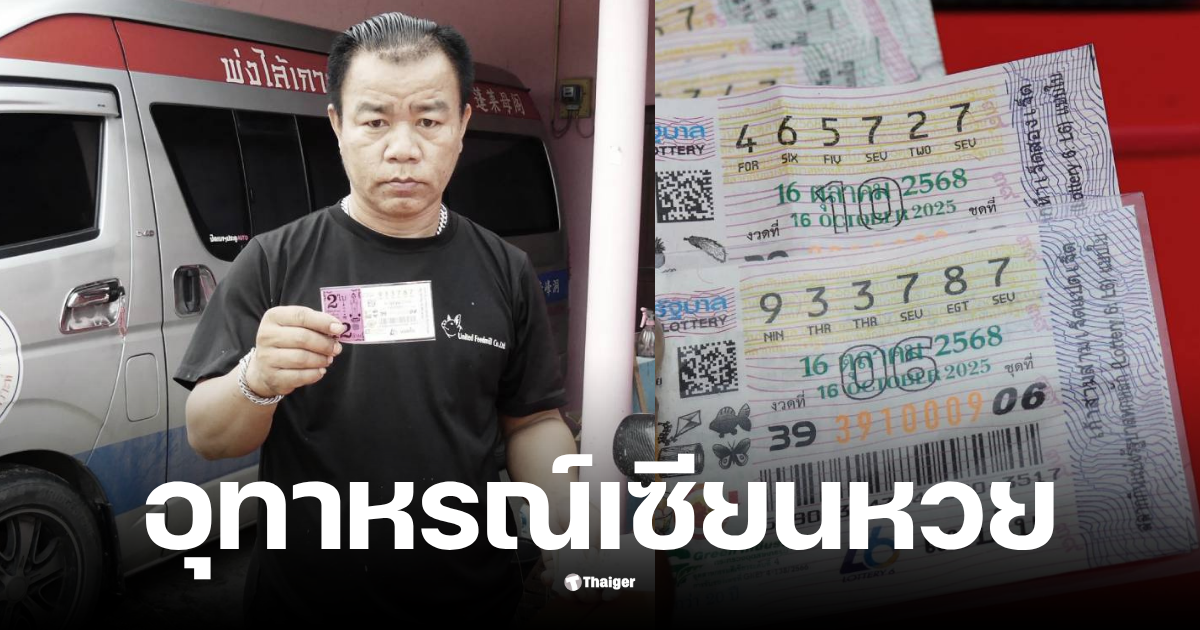 สรุปข่าวหวยล่าสุด