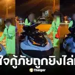 กู้ภัยเผยถูกยิงปืนใส่ระหว่างขับเรือผ่านหน้าโรงเรียนบ้านเกาะหมี