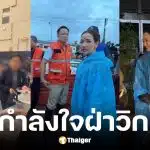 จ๋า ธนนนท์ ภรรยา นายกอนุทิน เปิดภาพลงพื้นที่ช่วยคนน้ำท่วมหาดใหญ่