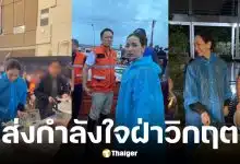 จ๋า ธนนนท์ ภรรยา นายกอนุทิน เปิดภาพลงพื้นที่ช่วยคนน้ำท่วมหาดใหญ่