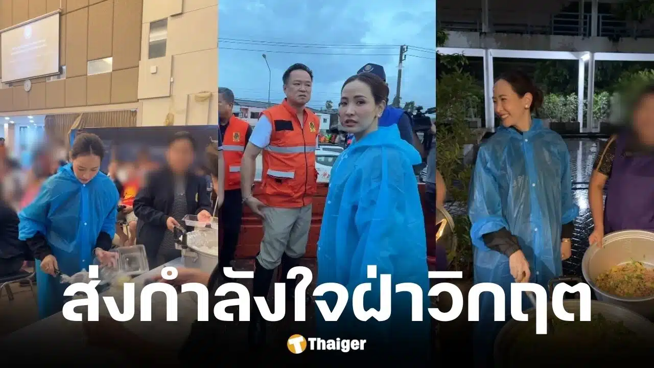 จ๋า ธนนนท์ ภรรยา นายกอนุทิน เปิดภาพลงพื้นที่ช่วยคนน้ำท่วมหาดใหญ่
