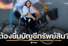 เปิดคู่มือ ป.ป.ช. เทียบชัดๆ เข้าข่ายต้องยื่นหรือไม่ หลัง เรืองไกร ร้องสอบ &quot;ไอซ์ รักชนก&quot; สส.พรรคประชาชน ปมบริจาคเงินเข้าพรรค 2 แสน สัมพันธ์กับทรัพย์สินหรือไม่ พร้อมจี้ปม จักรยานหาเสียง หายไปไหน ทำไมไม่แจ้งบัญชีทรัพย์สิน 