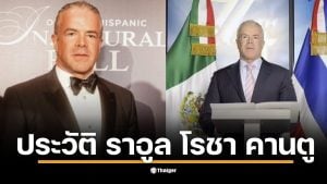 ส่องประวัติ ราอูล โรชา คานตู นักธุรกิจเม็กซิโก เจ้าของร่วม MUO หลังปะทะเดือด ณวัฒน์ ปมสปอนเซอร์พนันออนไลน์-นางงามวอล์กเอาต์