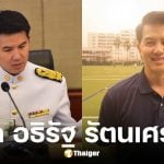 ประวัติ อธิรัฐ รัตนเศรษฐ อดีต รมช.คมนาคม ซบ พรรคประชาชน