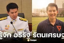 ประวัติ อธิรัฐ รัตนเศรษฐ อดีต รมช.คมนาคม ซบ พรรคประชาชน