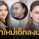 เปิดภาพล่าสุด โอ๋ ภัคจีรา หลังบินลัดฟ้าทำสวยที่เกาหลี สวยออร่า หน้าเด็กโกงอายุ