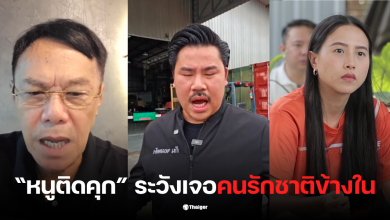 เรวัช รักชนกติดคุก