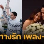 ย้อนเส้นทางรัก 7 ปี เพลง ชนม์ทิดา - เป๊ก เศรณี บทพิสูจน์รักแท้ สู่วันสิ้นสุดสถานะโดยสมบูรณ์