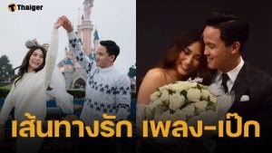 ย้อนเส้นทางรัก 7 ปี เพลง ชนม์ทิดา - เป๊ก เศรณี บทพิสูจน์รักแท้ สู่วันสิ้นสุดสถานะโดยสมบูรณ์