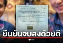 เพจ นิรมิตเทวาจุติ แถลงซ้ำเพื่อชี้แจงข้อมูลบิดเบือนจากเพจอวตาร