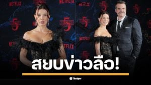 มิลลี่ ถ่ายรูป กับ เดวิด ในงานเปิดตัว Stranger Things 5 ด้วยรอยยิ้มที่สดใส