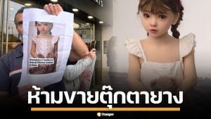 SHEIN สั่งแบน Sex Doll ทั่วโลก หลังฝรั่งเศสพบ ตุ๊กตายางอุ้มหมี ลักษณะคล้ายเด็ก