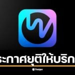 บริษัท จีเอ็มเอ็ม แกรมมี่ จำกัด (มหาชน) ผู้ให้บริการแพลตฟอร์มเพลง &quot;Plern&quot; แจ้งยุติบริการฟังเพลงและคาราโอเกะทั้งหมด ตั้งแต่ 17 ธ.ค. 68 เวลา 12.00 น. เป็นต้นไป พร้อมเผยมาตรการคืนสิทธิและจัดการข้อมูลลูกค้า