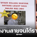 หนุ่มมาเลเซีย มาทำงานสาย