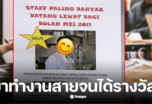 หนุ่มมาเลเซีย มาทำงานสาย