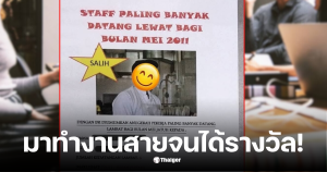 หนุ่มมาเลเซีย มาทำงานสาย