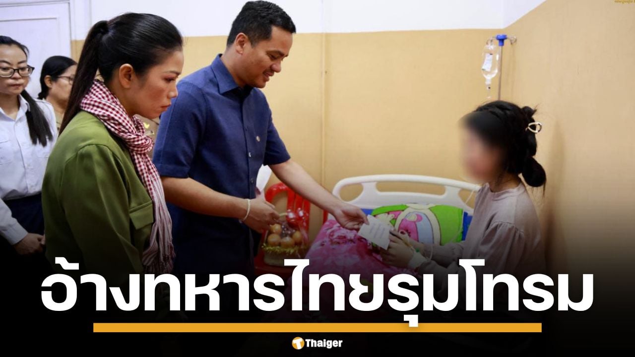 ซาร์ โสกา เยี่ยมแรงงานเขมร อ้าง ถูกทหารไทยชุดดำ รุมโทรม-ทำร้ายร่างกาย