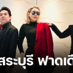 PD สระบุรี โพสต์เดือด หลัง ฟาติมา มง Miss Universe 2025