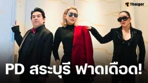 PD สระบุรี โพสต์เดือด หลัง ฟาติมา มง Miss Universe 2025