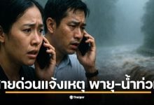 รวมเบอร์ด่วนแจ้งเหตุน้ำท่วม ฝนตกหนัก พายุ (1784, 1555) และเช็กสภาพอากาศ กรมอุตุฯ (1182) พร้อมลิงก์ติดตามเรดาร์ฝน