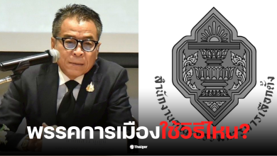 แสวงบุญมี เลขากกต สวมสิทธิพรรคการเมือง