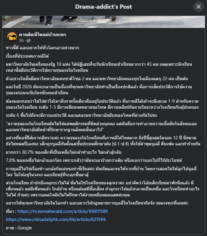 การใช้มาตรการลงประวัติช่วยลดปัญหาความรุนแรงในโรงเรียน