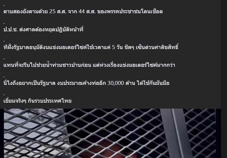 ทักษิณมีสถานะคดีค้างอยู่ซึ่งส่งผลต่อการเลือกตั้ง