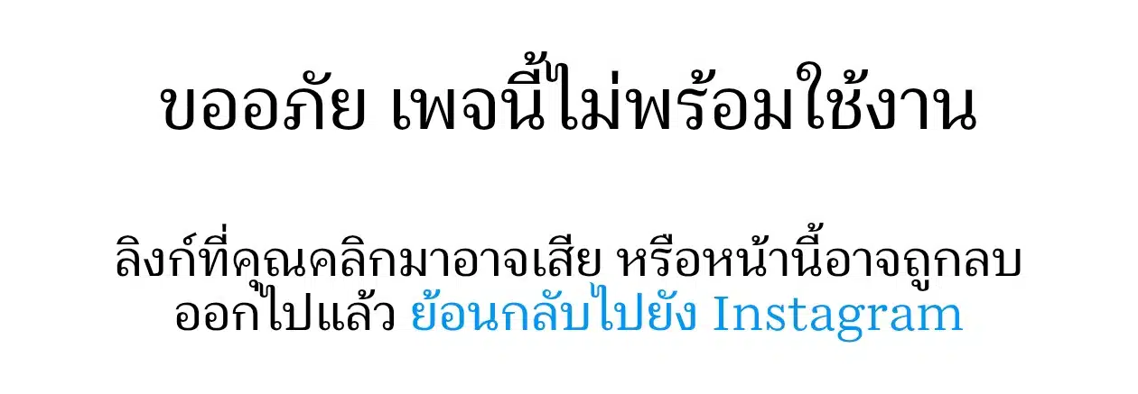 แอน จักรพงษ์ ปิด ig