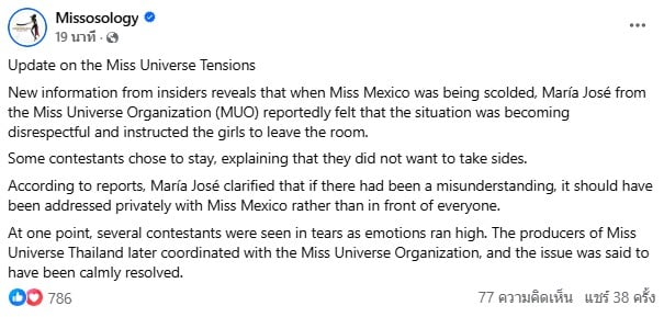 สื่อนอกตีข่าวดราม่านางงาม MU 2025 เดินออกระหว่างการมอบสายสะพาย - 2