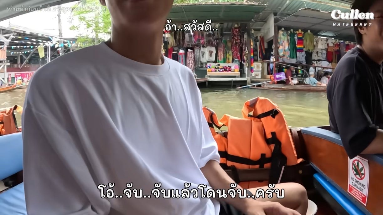 ดราม่า คัลแลน-พี่จอง เที่ยวตลาดน้ำ เจอแม่ค้าโก่งราคา 4