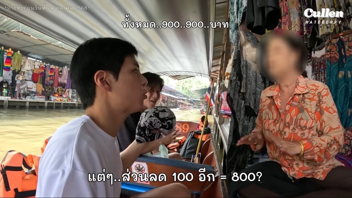 ดราม่า คัลแลน-พี่จอง เที่ยวตลาดน้ำ เจอแม่ค้าโก่งราคา 1