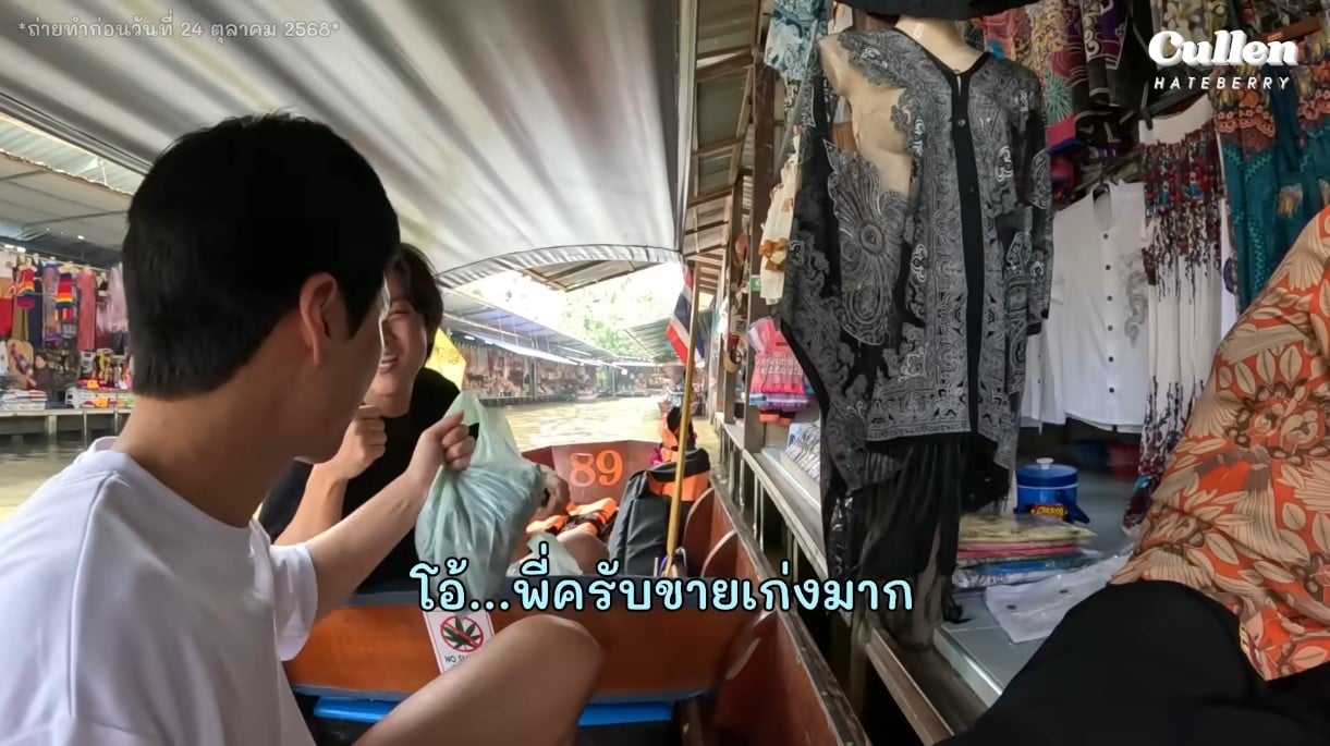 ดราม่า คัลแลน-พี่จอง เที่ยวตลาดน้ำ เจอแม่ค้าโก่งราคา 3