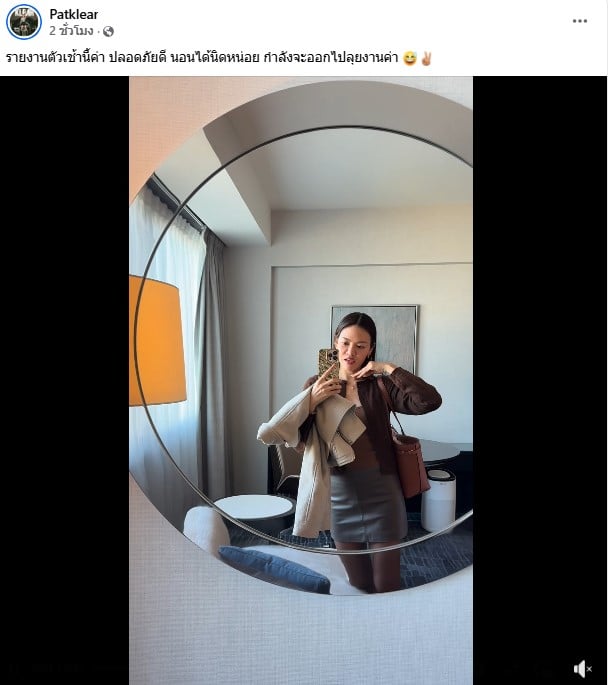 แพท วงเคลียร์ ปลอดภัยดีหลังถูกชายตามยันหน้าห้องพัก