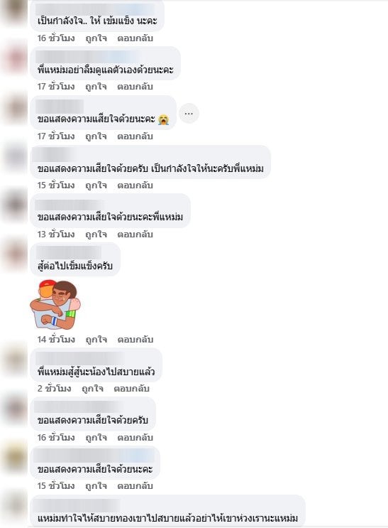 ชาวเน็ตร่วมส่งกำลังใจ ลูกชาย แหม่ม ปานามา เสียชีวิต