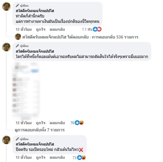 แจ็ก แปปโฮ รับงานหลังกลับถึงไทย - 2