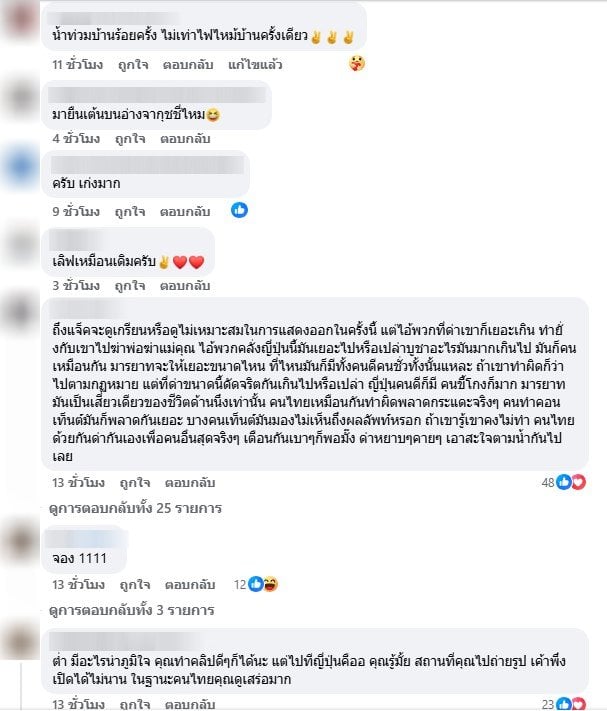 ชาวเน็ตคอมเมนต์หลังแจ็ก แปปโฮ รับงาน