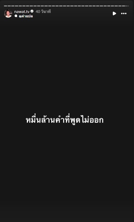 ณวัฒน์ โพสต์ หมื่นล้านคำที่พูดไม่ออก หลัง วีนา คว้ารอง 1 Miss Universe 2025