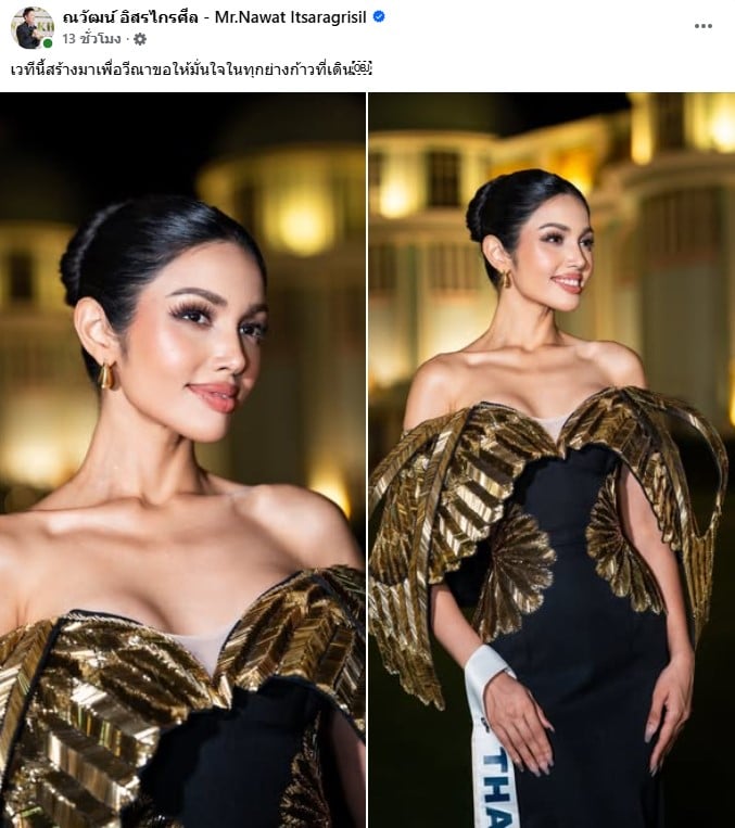 ณวัฒน์ โพสต์ให้กำลังใจวีนา