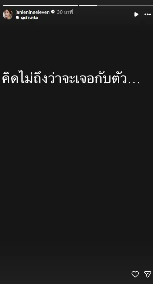 เจนี่ เทียนโพธิ์สุวรรณ โพสต์ คิดไม่ถึงว่าจะเจอกับตัว