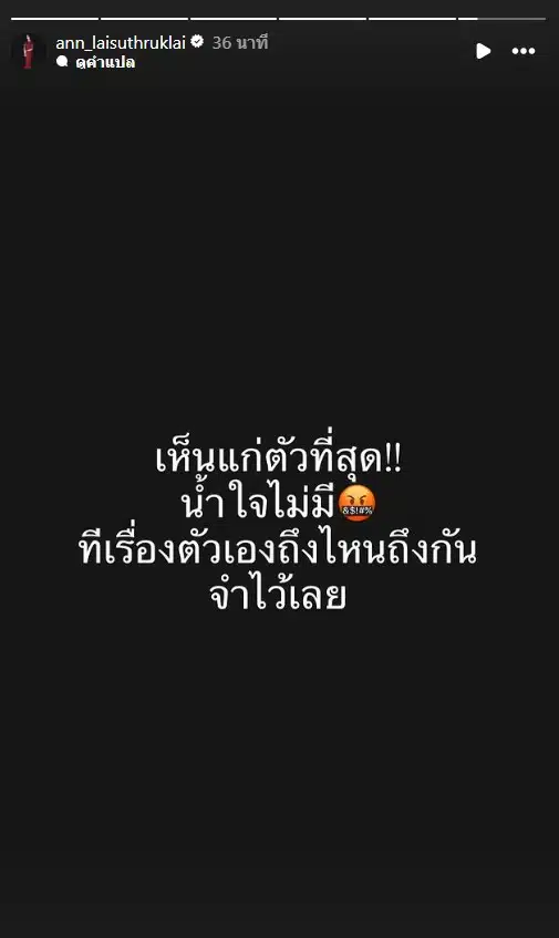 แอน อลิชา โพสต์ปริศนา