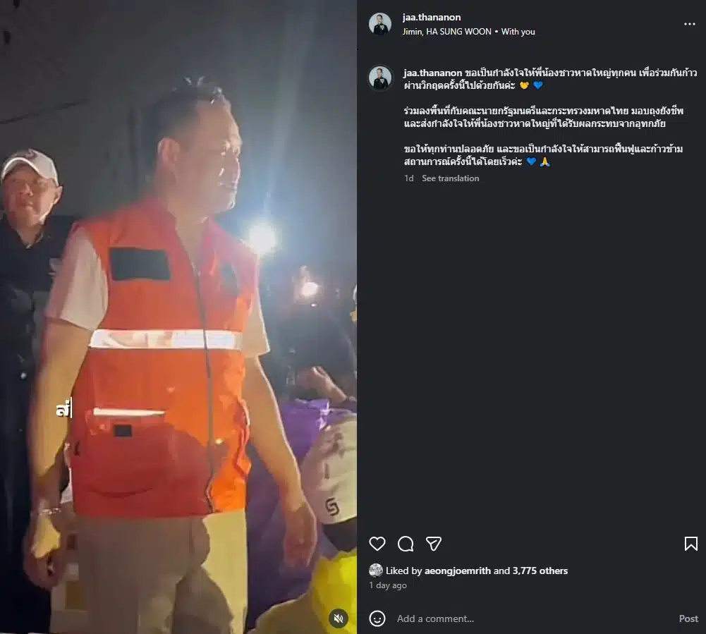 นายกอนุทิน และ จ๋า ธนนนท์ ลงพื้นที่ช่วยน้ำท่วมหาดใหญ่ - 2