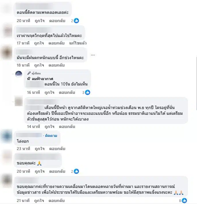 เพจดังยืนยันไม่มีน้ำท่วมหาดใหญ่อีกรอบ 29-30 พ.ย. 68