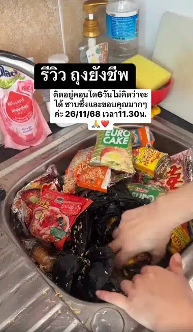 รีวิวถุงยังชีพที่กองทัพหย่อนจากเฮลิคอปเตอร์