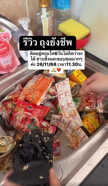 รีวิวถุงยังชีพที่กองทัพหย่อนจากเฮลิคอปเตอร์-2