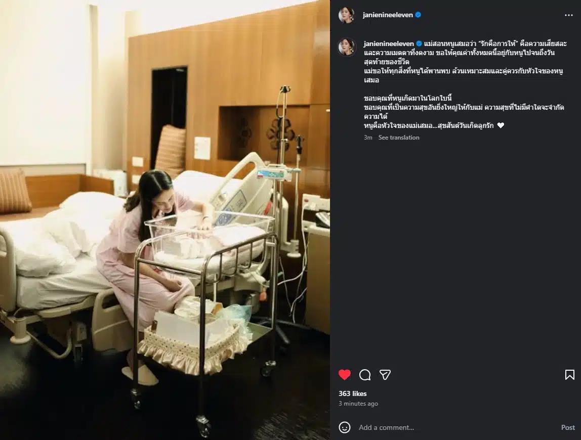 เจนี่ โพสต์ แฮปปี้เบิร์ดเดย์โนล่า